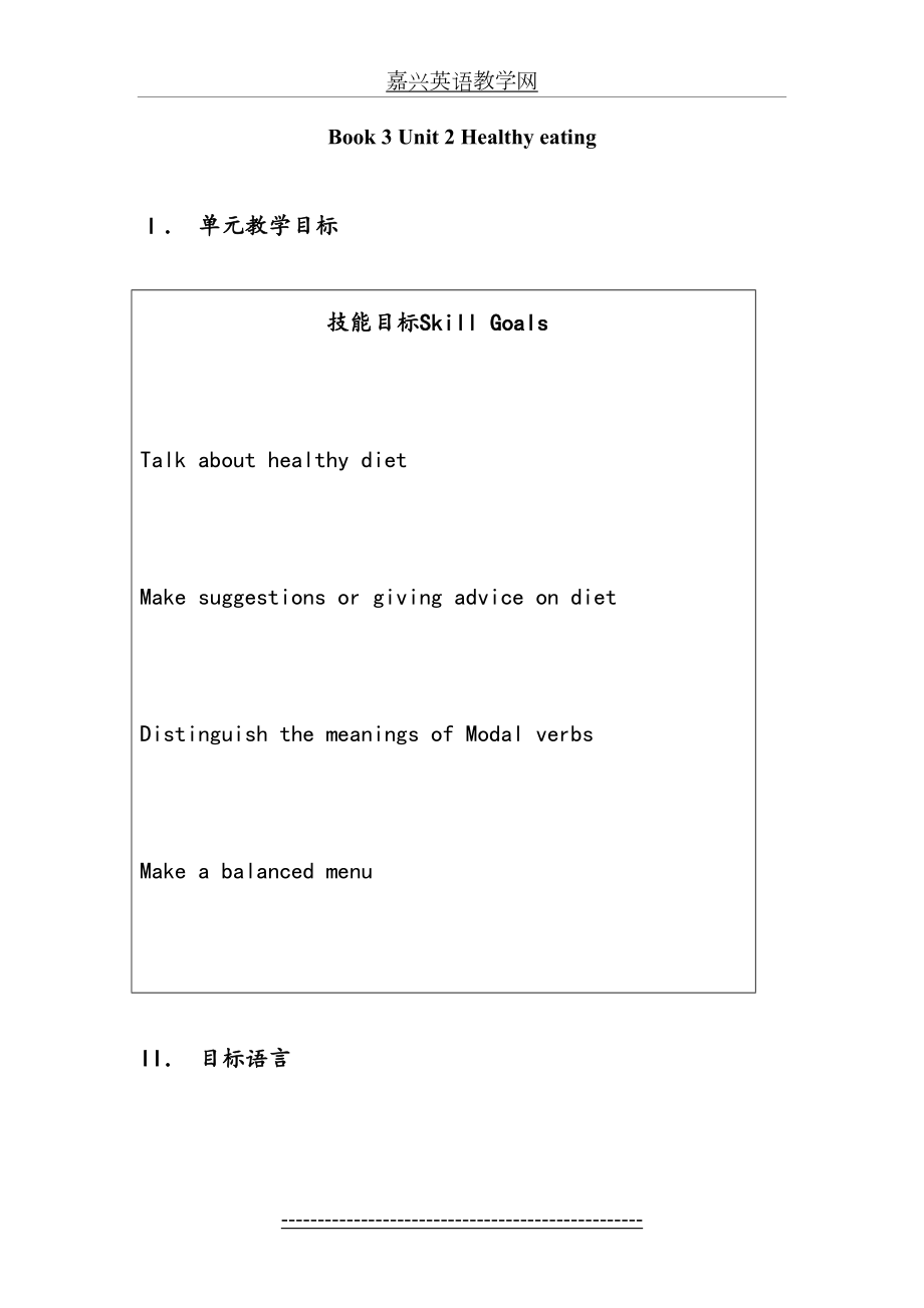 必修3-Unit-2-Healthy-eating-教学设计.doc_第2页