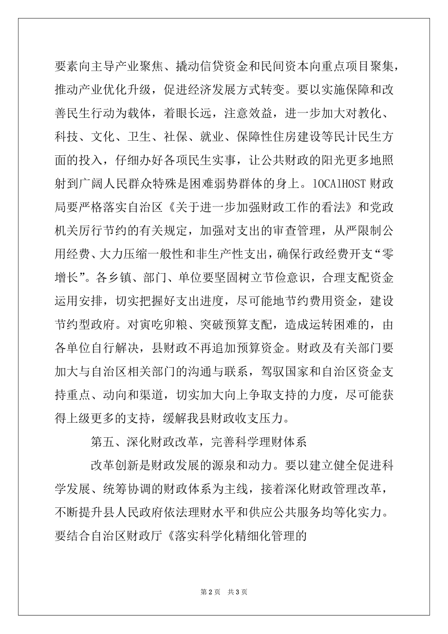 2022年县领导在县财税工作会议上的讲话例文.docx_第2页