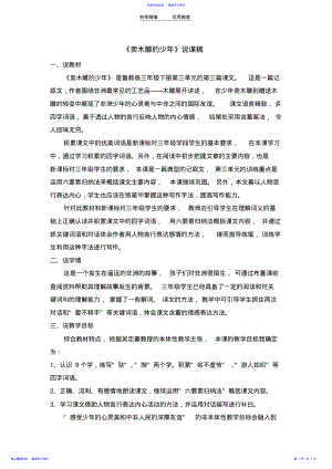 2022年《卖木雕的少年》说课稿 .pdf