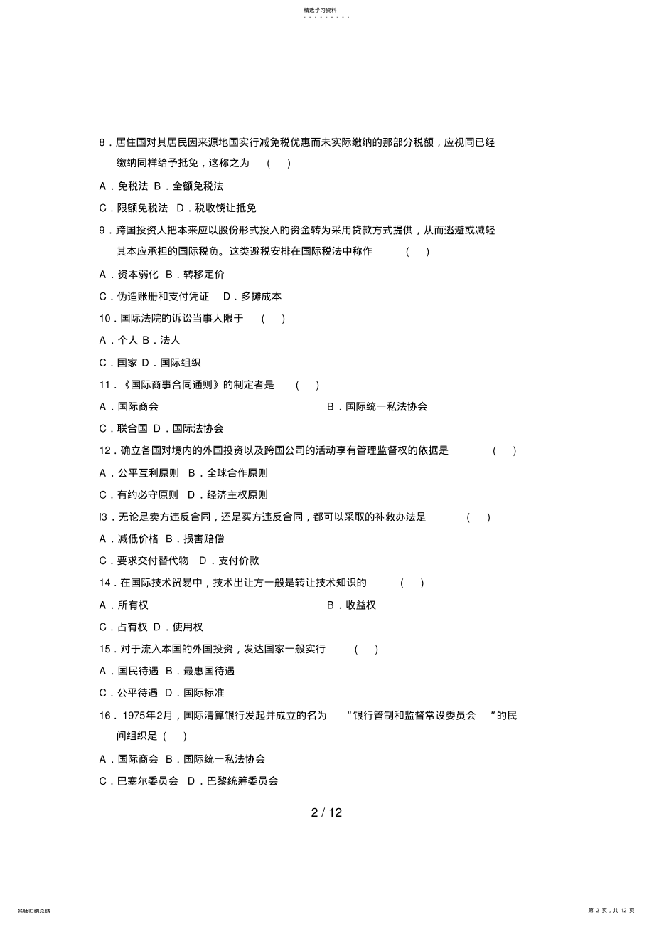 2022年月全国自考《国际经济法概论》试题及答案 .pdf_第2页