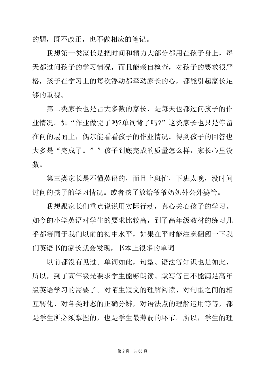 2022年六年级家长会讲话稿15篇.docx_第2页