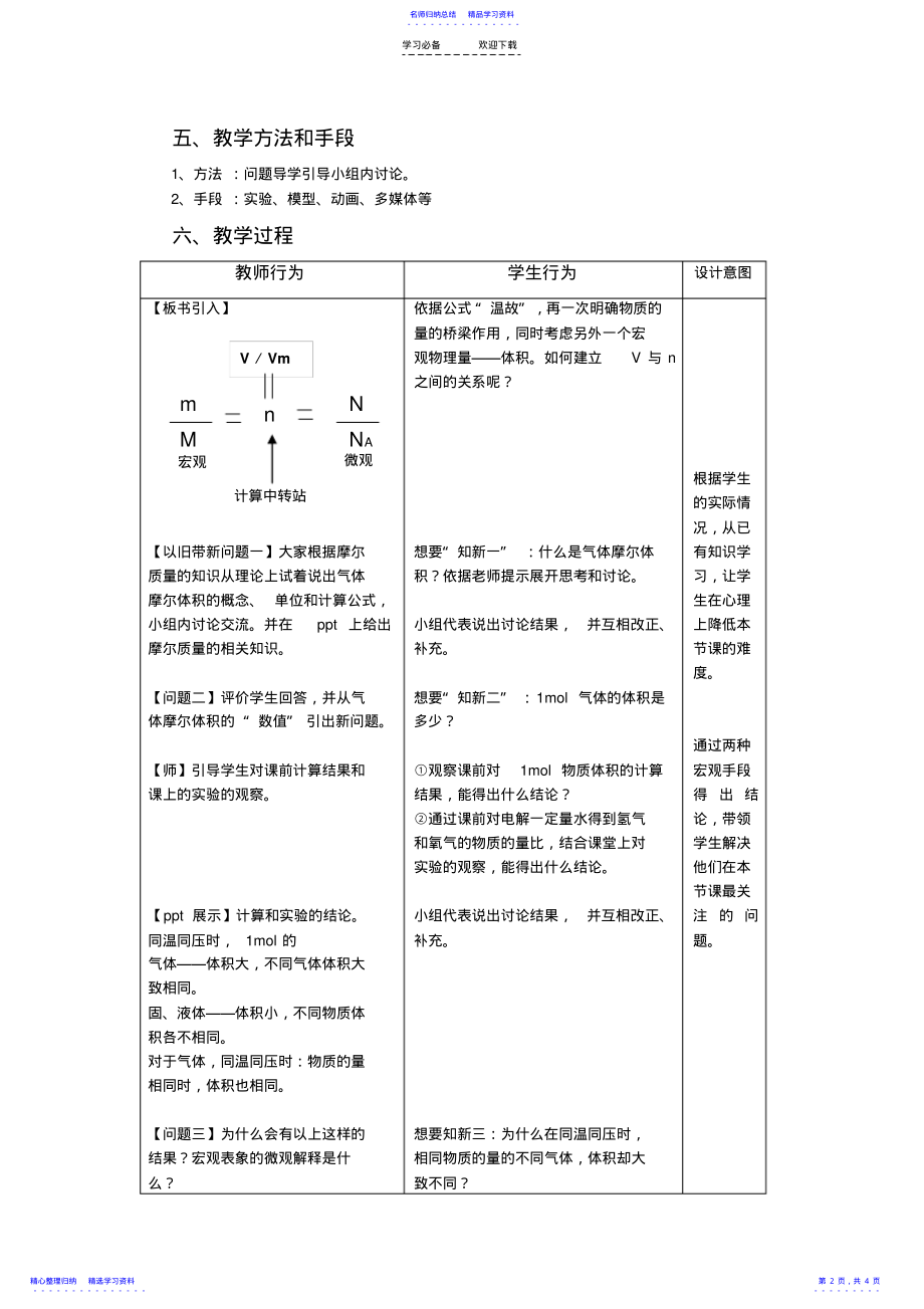 2022年《气体摩尔体积》教学设计 .pdf_第2页