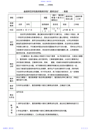 2022年“跟师活动”教案 .pdf