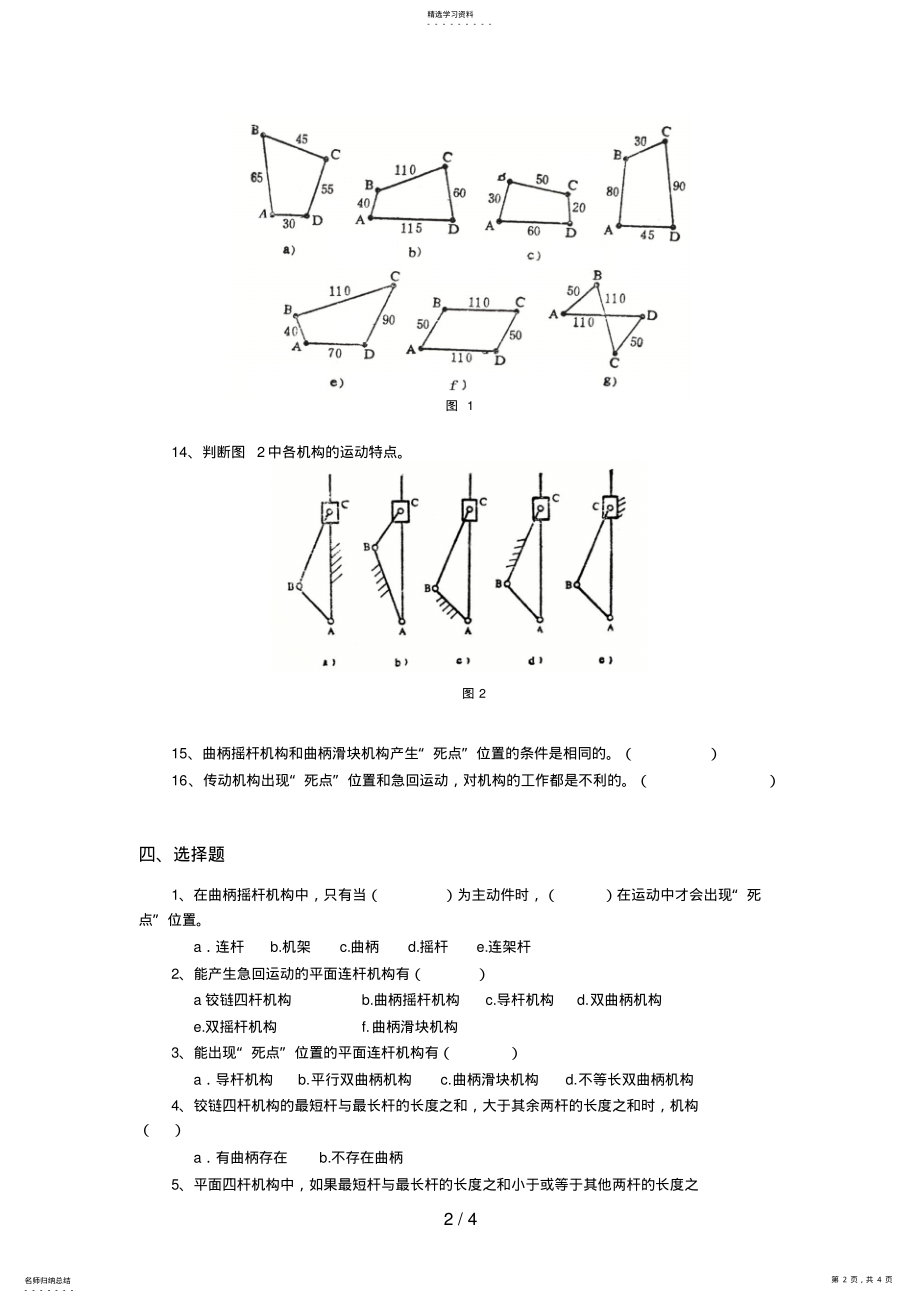 2022年机械设计期末复习连杆机构习题 .pdf_第2页