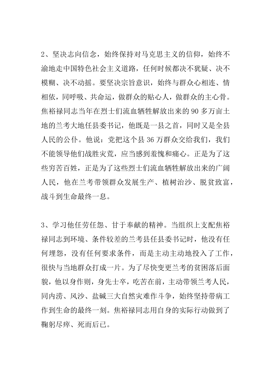 2022年党员教师学习焦裕禄精神心得体会.docx_第2页