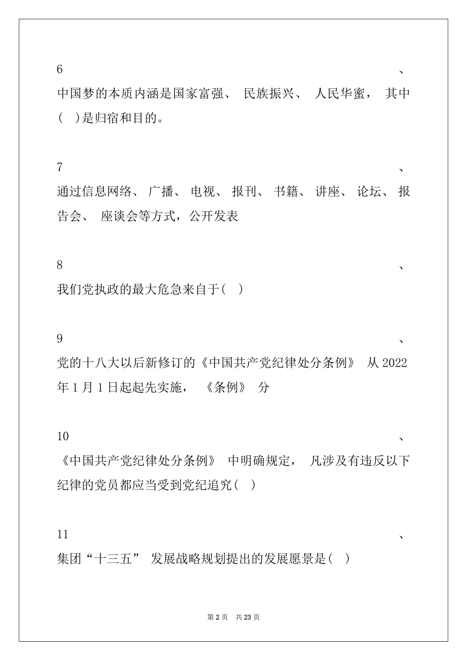 2022年两学一做两学一做党员学习试题二试卷与答案.docx_第2页