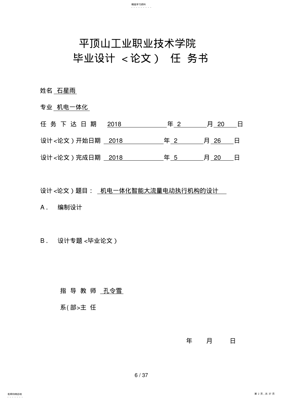 2022年机电一体化智能大流量电动执行机构的设计方案 .pdf_第2页