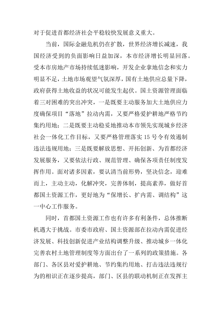 2022年北京市国土资源局20度国土资源工作计划.docx_第2页