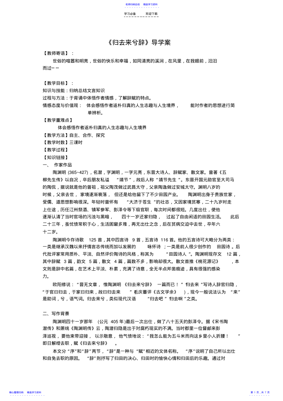 2022年《归去来兮辞》导学案 2.pdf_第1页