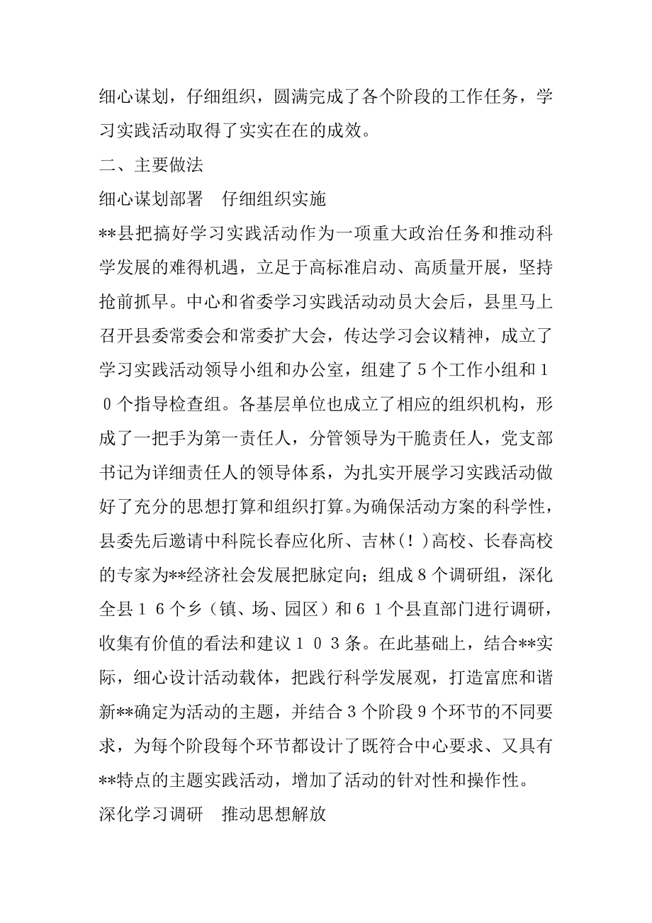 2022年县委开展科学发展观活动调查报告.docx_第2页