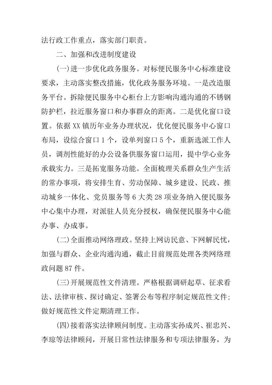 2022年乡镇度法治政府建设工作总结.docx_第2页