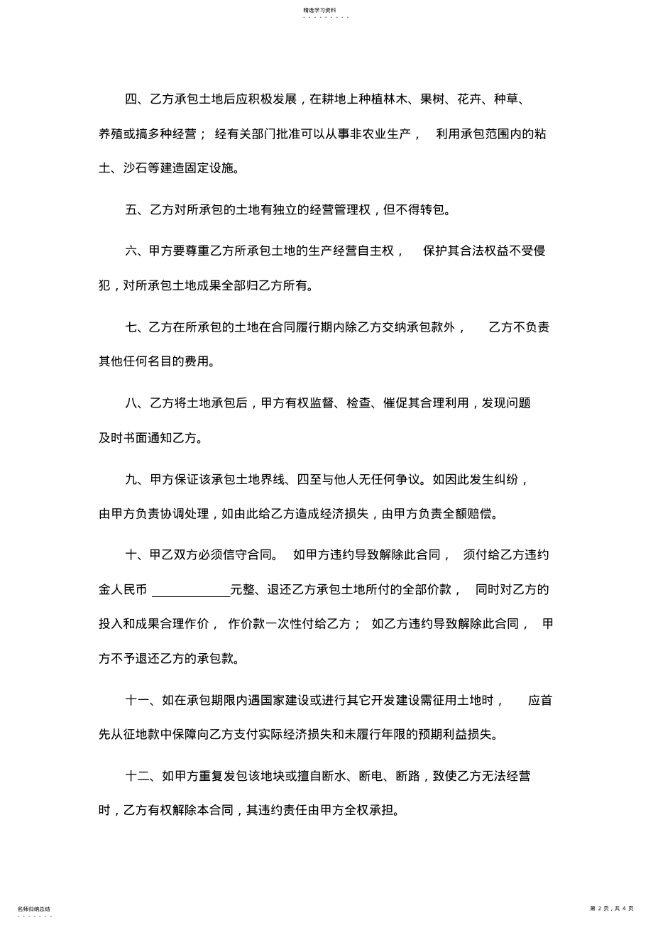 2022年最新农村土地承包合同书范本 .pdf_第2页