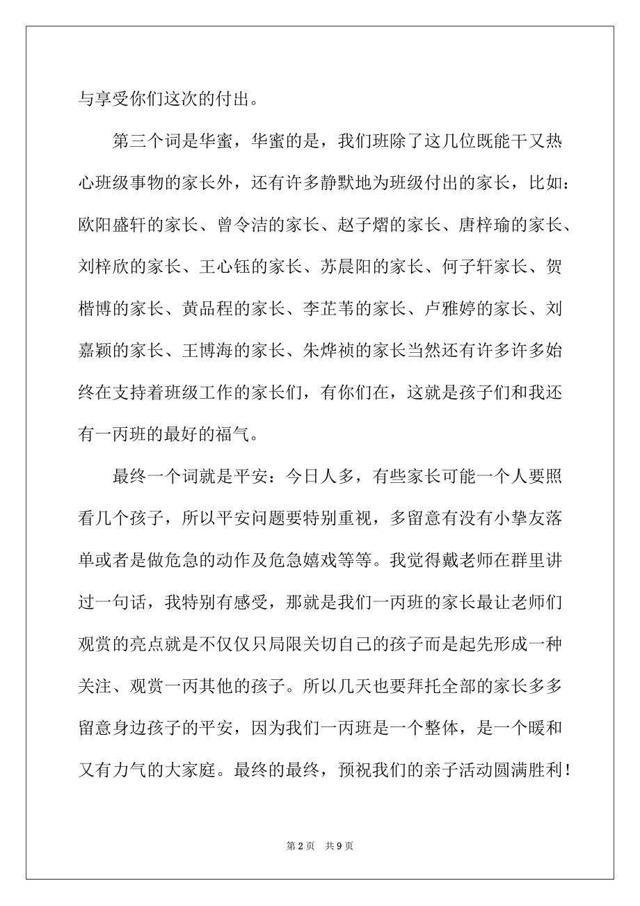 2022年亲子运动会领导讲话稿（精选3篇）.docx_第2页