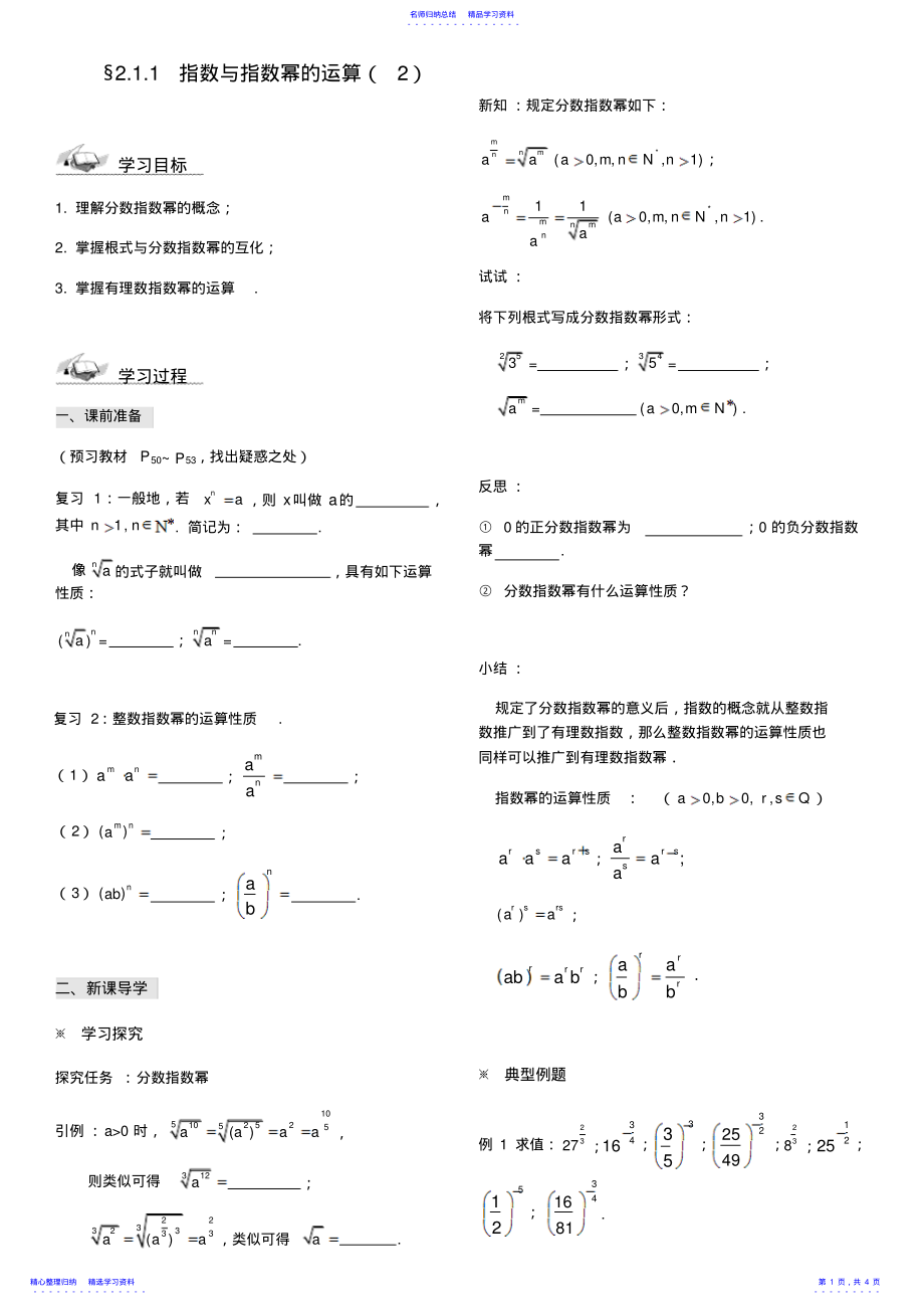 2022年《指数与指数幂的运算》导学案 .pdf_第1页