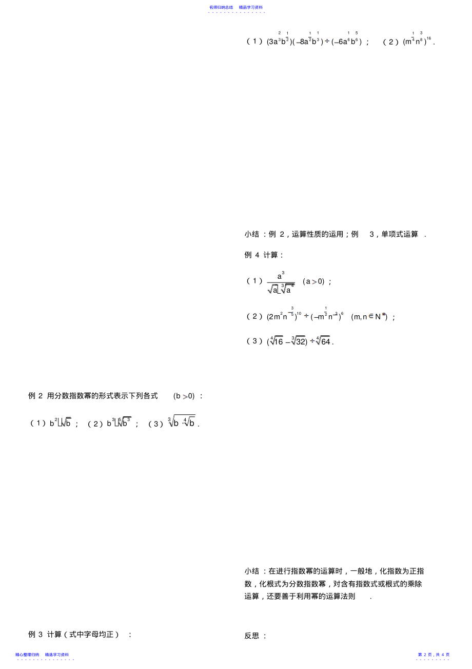 2022年《指数与指数幂的运算》导学案 .pdf_第2页