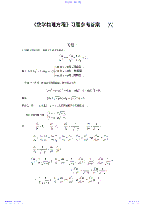 2022年《数学物理方程》习题参考答案 .pdf