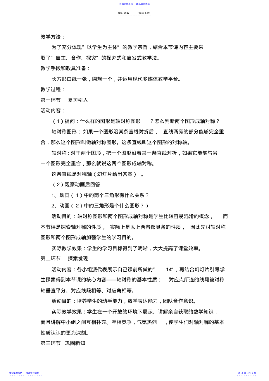 2022年《探索轴对称的性质》教学设计与反思 .pdf_第2页