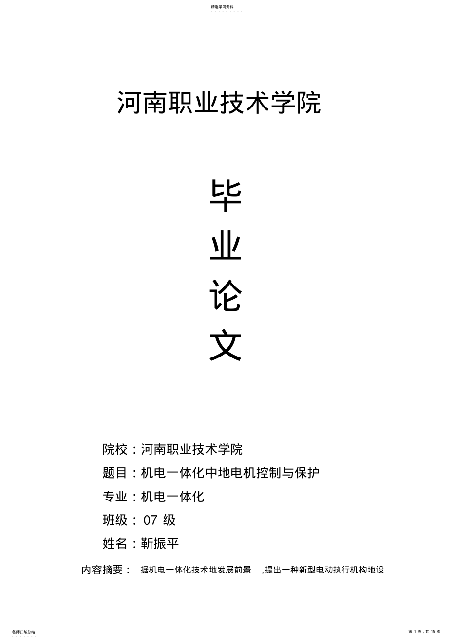 2022年机电一体化大学设计 2.pdf_第1页