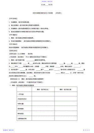 2022年《四大地理区域的划分》导学案 .pdf