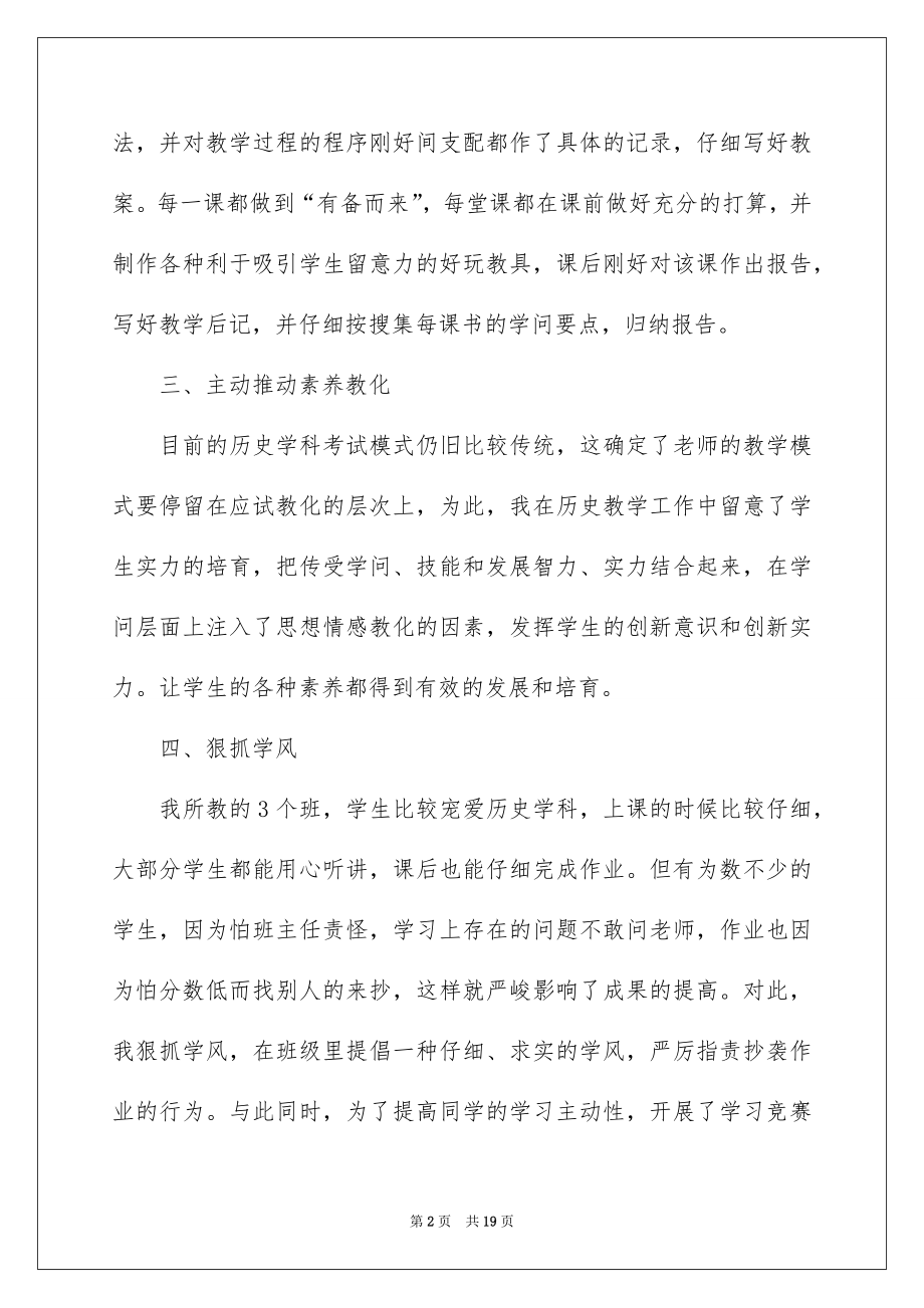 2022历史教学个人工作报告（通用5篇）.docx_第2页