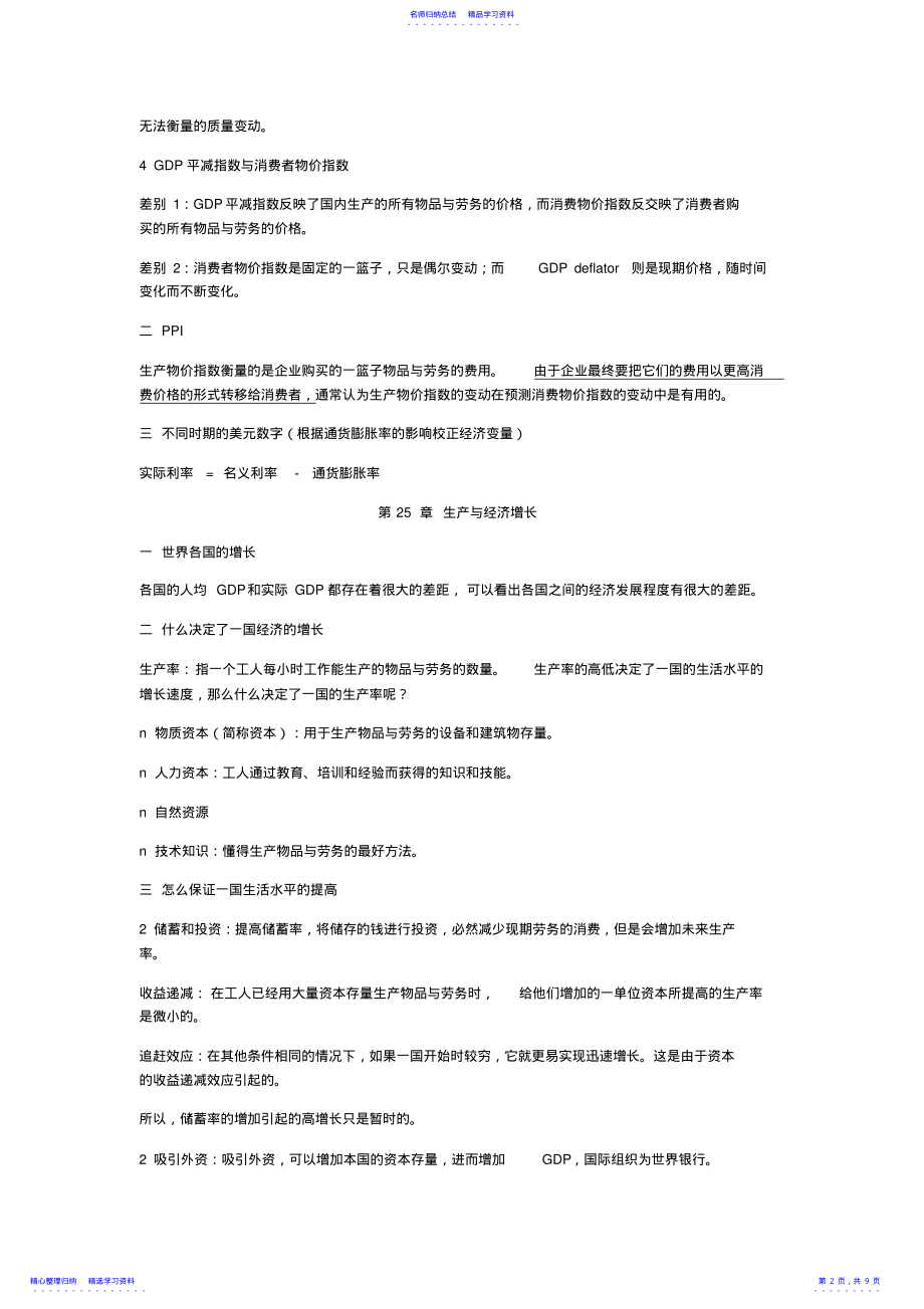 2022年《曼昆—宏观经济学》重点总结 .pdf_第2页