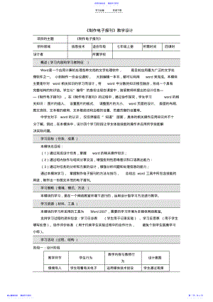 2022年《制作电子报刊》教学设计 .pdf