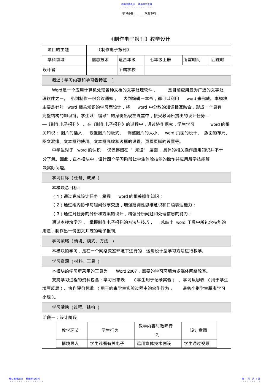 2022年《制作电子报刊》教学设计 .pdf_第1页