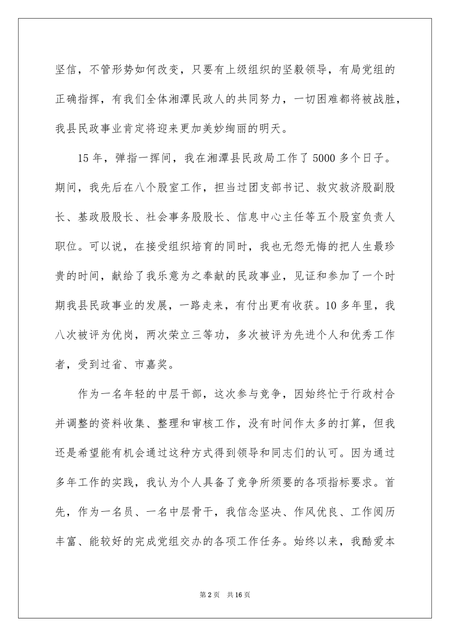 2022干部竞聘上岗演讲稿范文5.docx_第2页