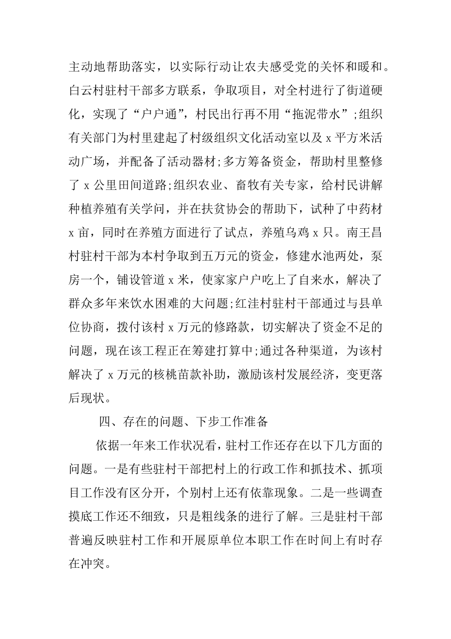 2022年乡镇干部个人年终工作总结(9).docx_第2页