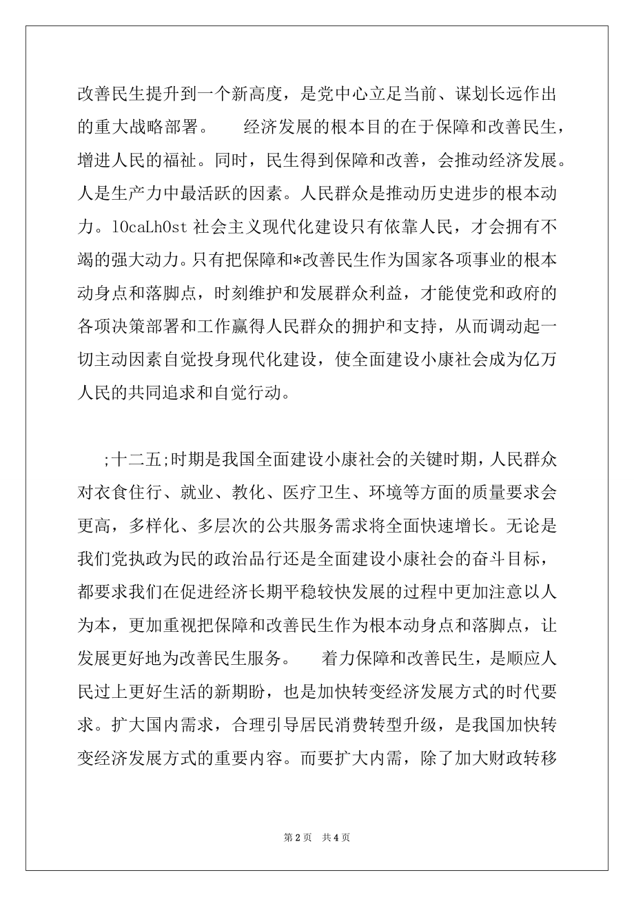 2022年公务员学习十七届五中全会精神要点心得体会.docx_第2页