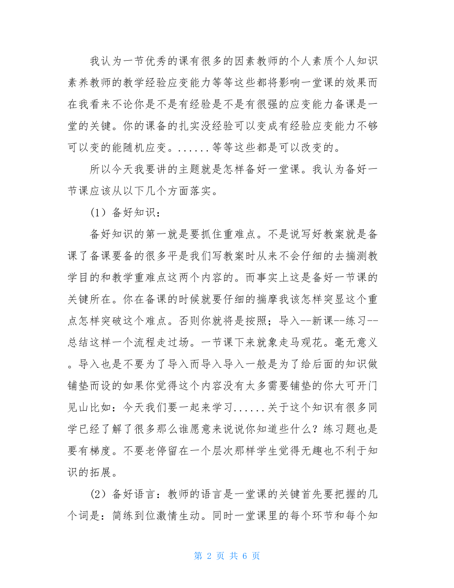 实习教师交流会发言稿.doc_第2页