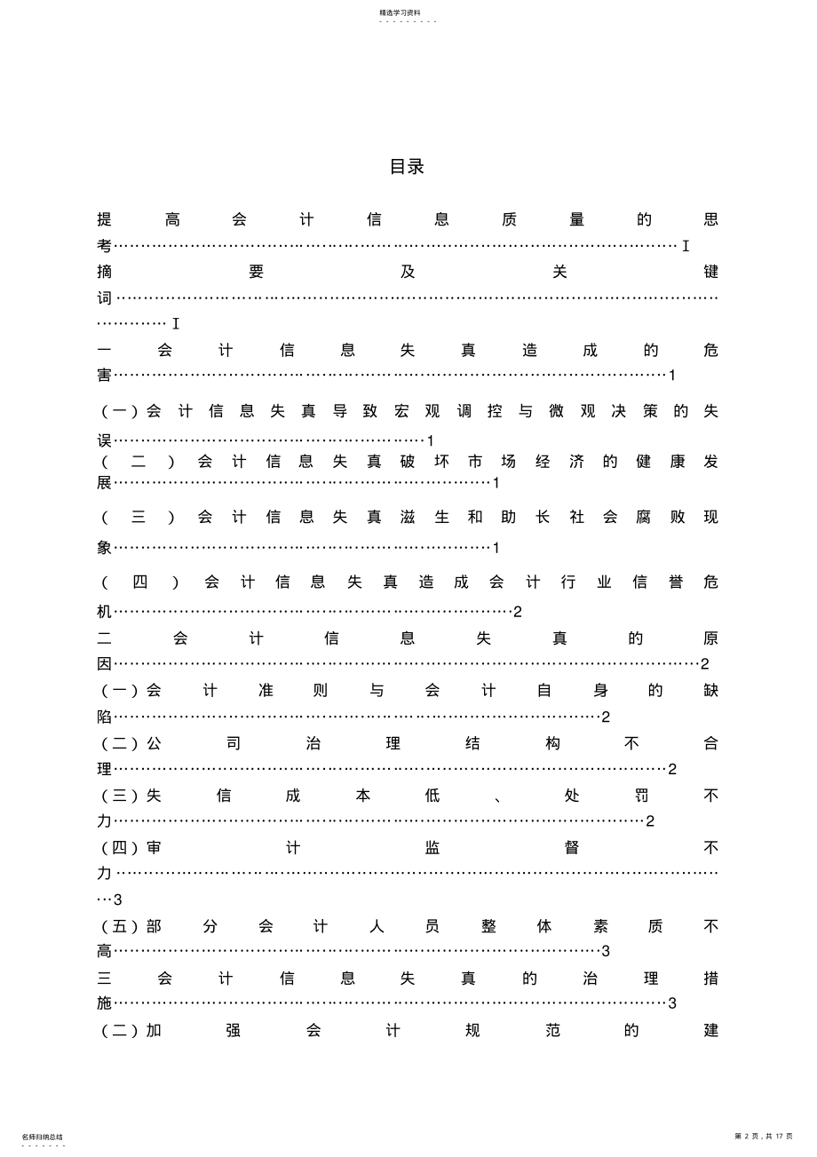 2022年本科生模板 .pdf_第2页