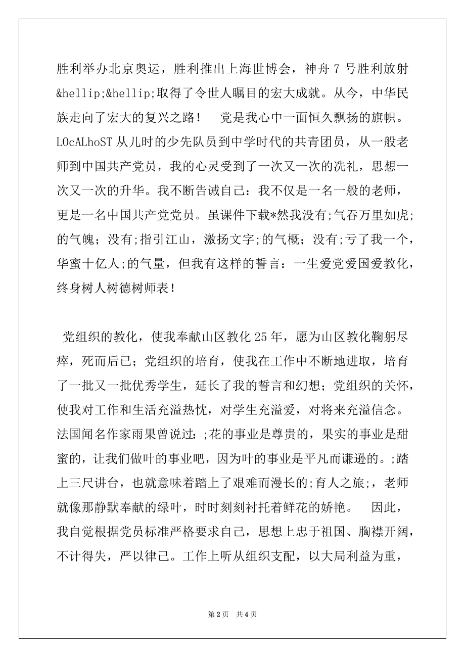 2022年人民教师建党90周年征文1000字.docx_第2页