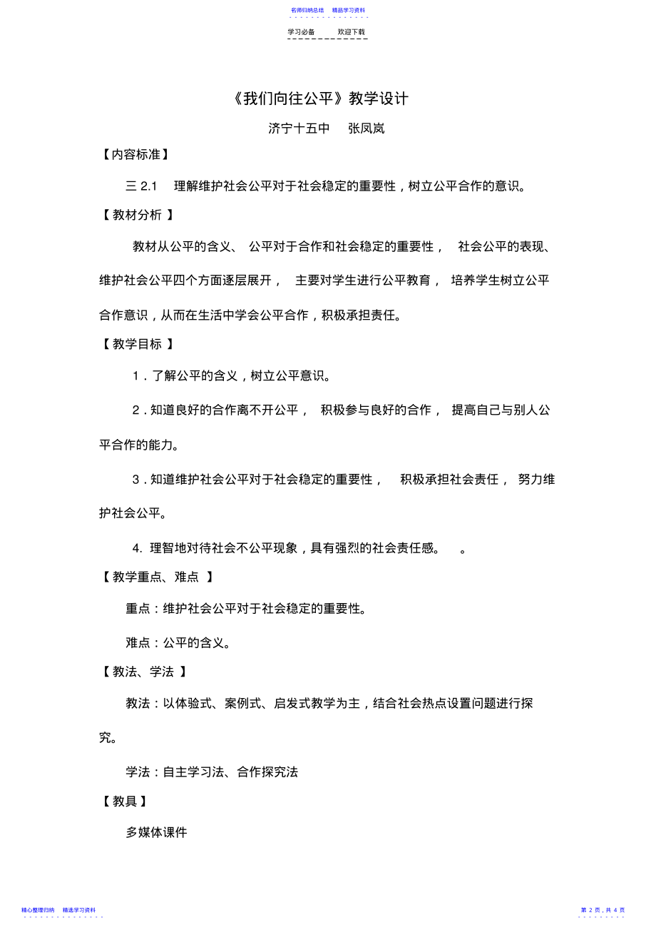 2022年《我们向往公平》教学设计 2.pdf_第2页