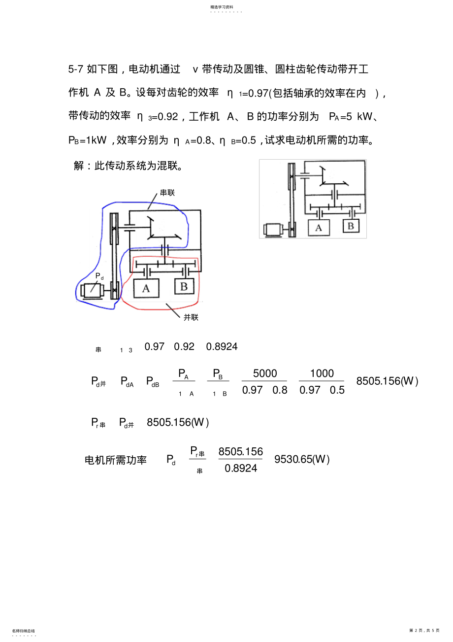 2022年机械设计课后习题第5章参考答案 .pdf_第2页