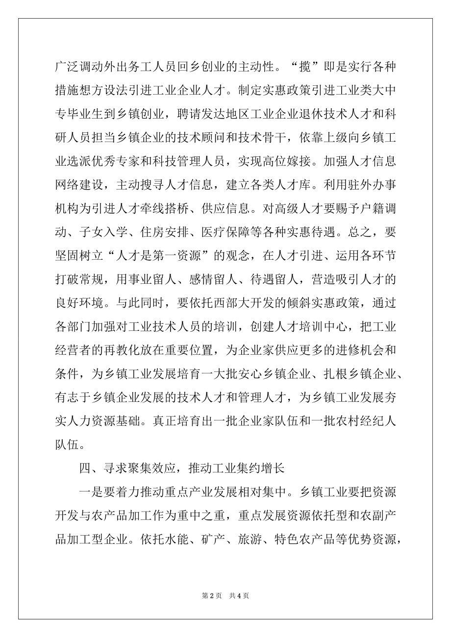 2022年乡镇经济发展思路调研汇报材料优质.docx_第2页