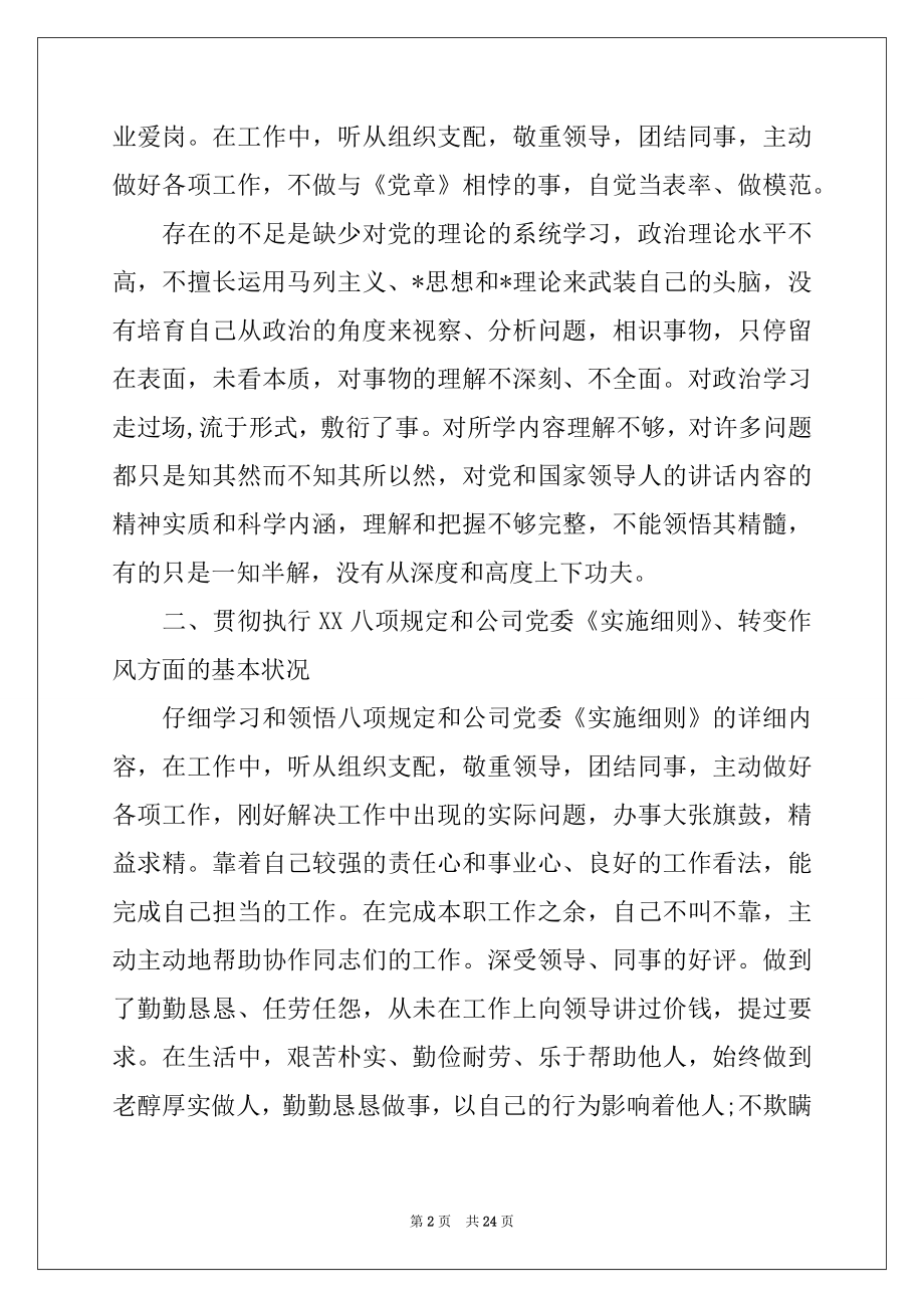 2022年党员干部四个自信四个意识个人对照检查材料集合6篇.docx_第2页