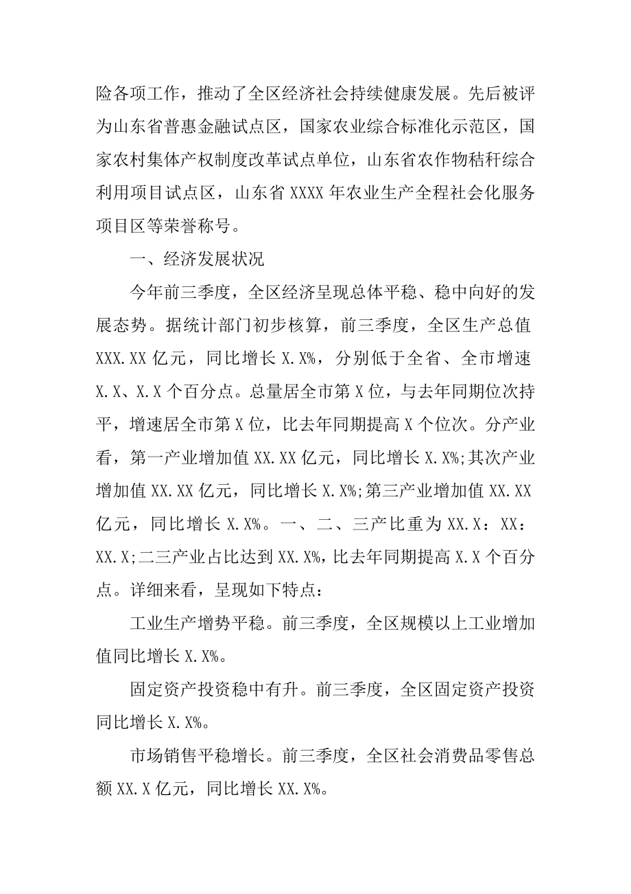 2022年区政府 工作总结暨工作谋划情况汇报.docx_第2页