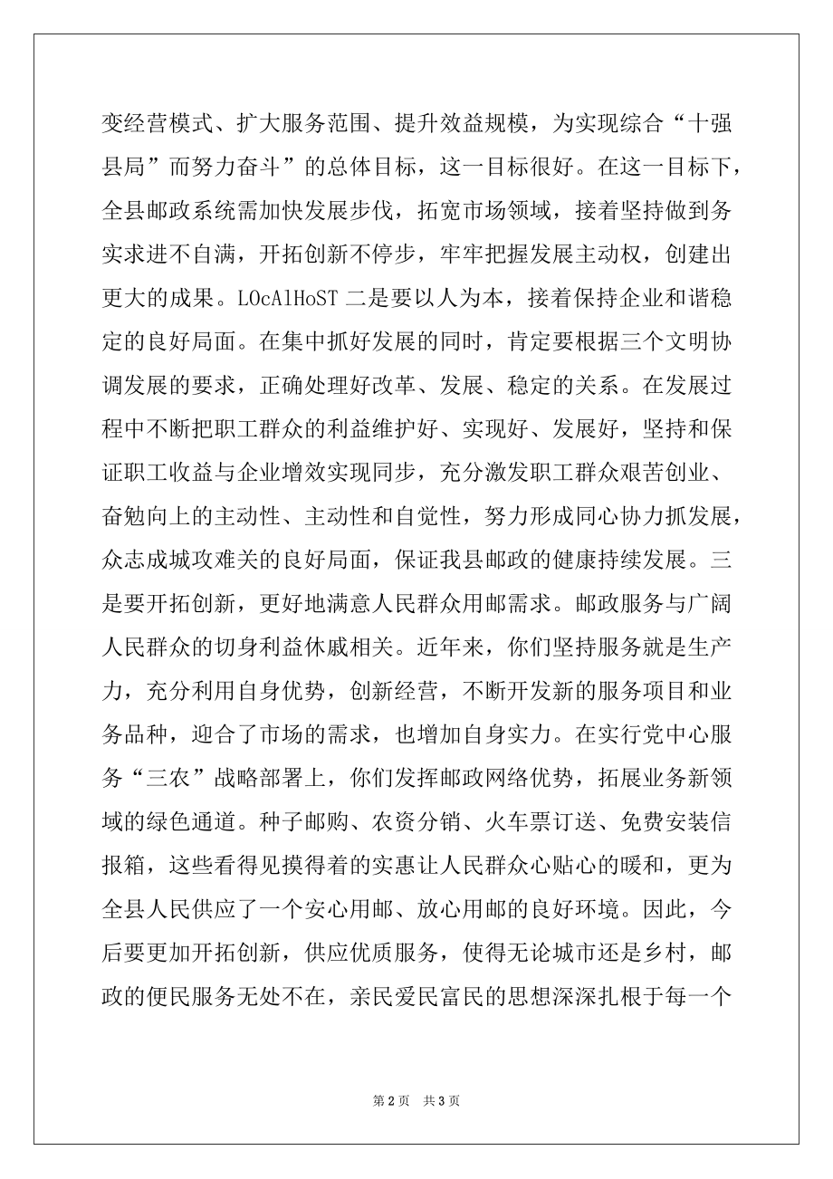 2022年在全县邮政工作会议上的讲话例文.docx_第2页