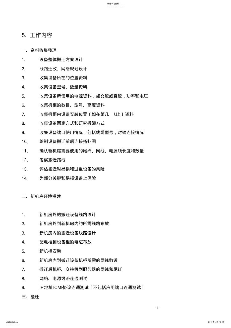 2022年机房设备搬迁改造及装修方案 .pdf_第2页