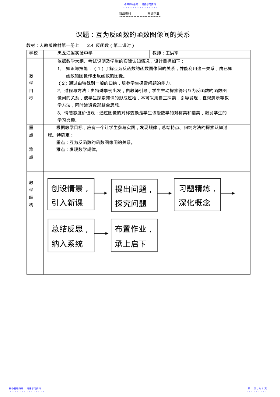 2022年《互为反函数的函数图象间的关系》 .pdf_第1页