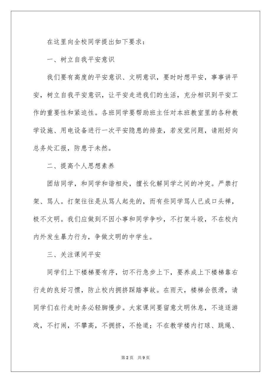 2022安全教育讲话稿例文0.docx_第2页