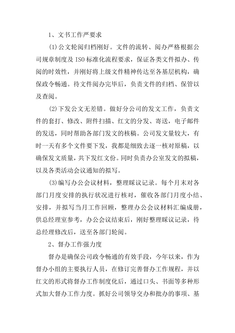 2022年员工个人月度总结工作报告.docx_第2页