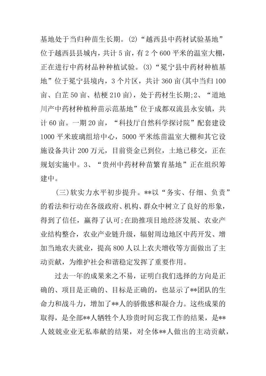 2022年20XX年董事会年度工作总结报告.docx_第2页