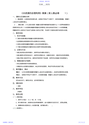 2022年《水资源的合理利用》教案 .pdf