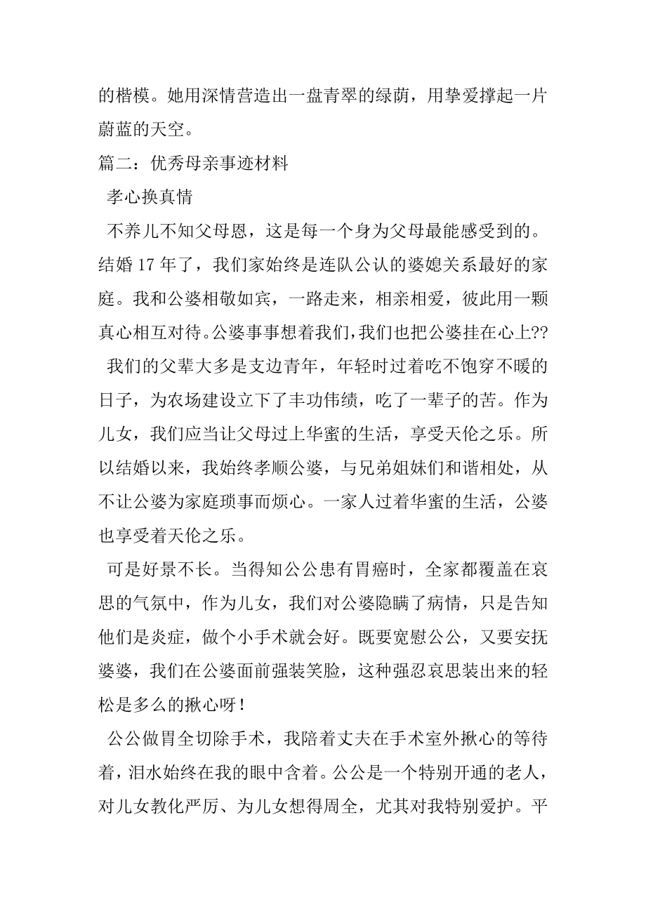 2022年“优秀母亲”评选事迹材料(2).docx_第2页