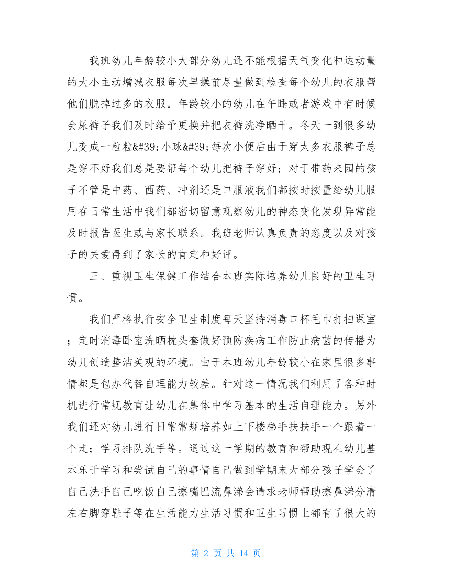 个人成长总结幼儿园.doc_第2页