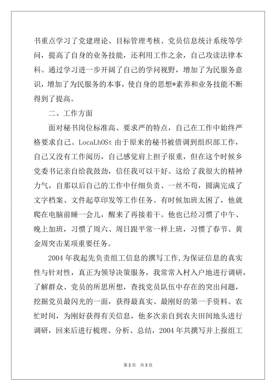 2022年初任公务员座谈会发言稿(乡党委秘书)例文.docx_第2页