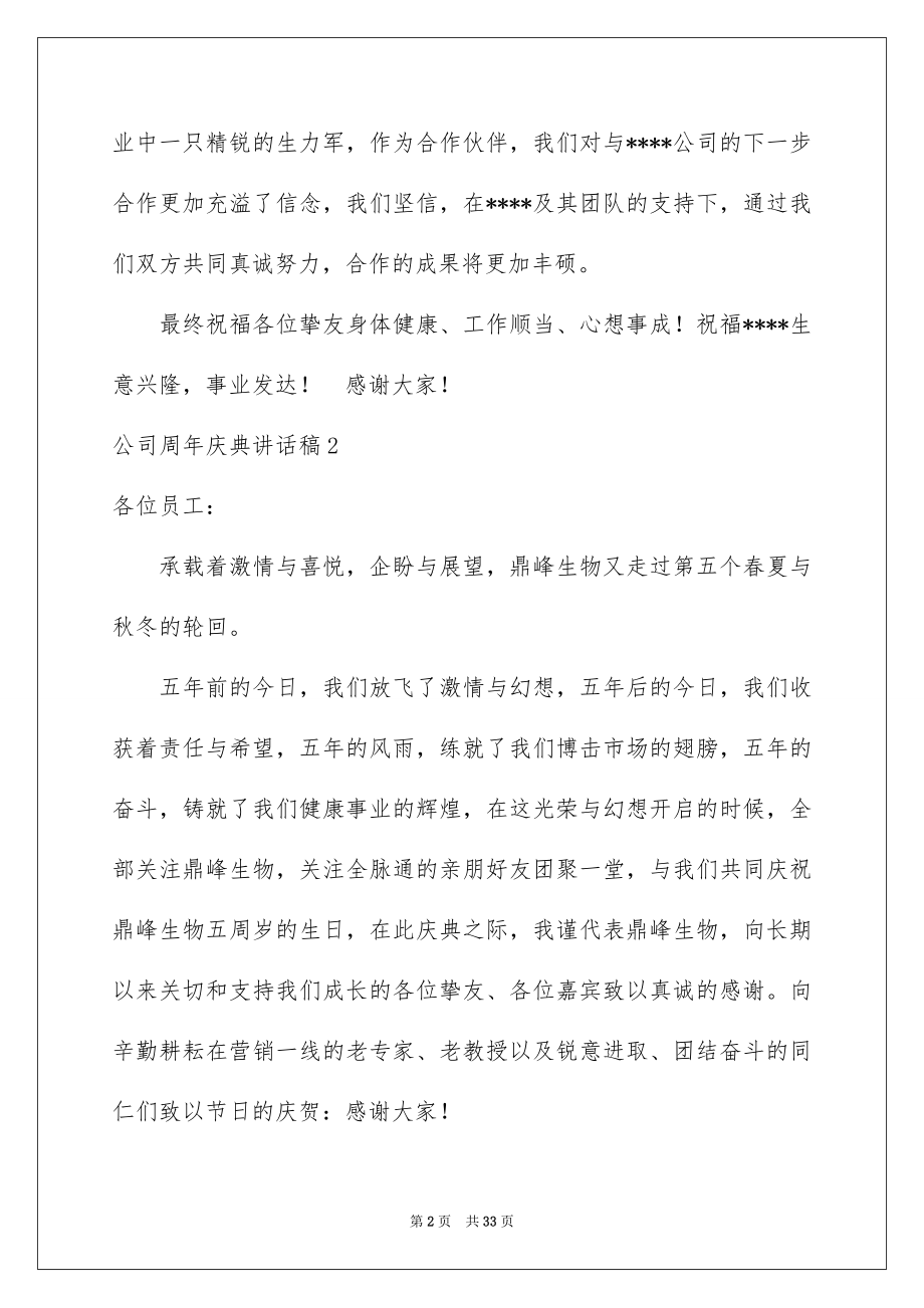 2022公司周年庆典讲话稿精选.docx_第2页