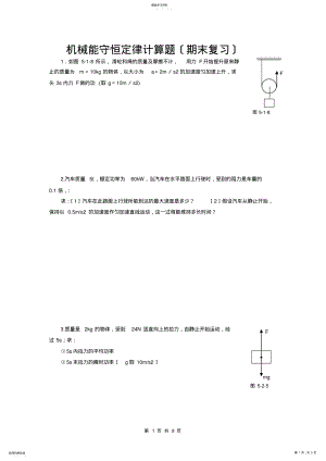 2022年机械能守恒定律计算题及答案 .pdf